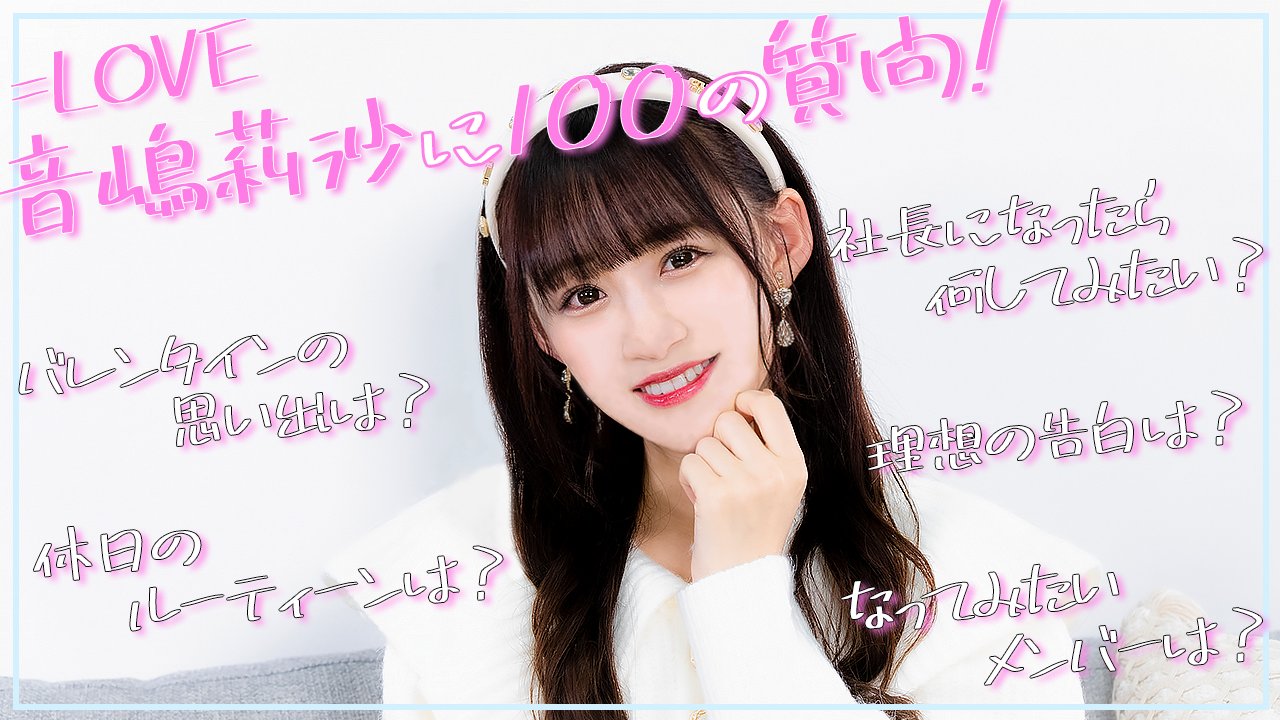 音嶋莉沙 直筆 ビーセル ヨリ コメあり 引っ掛ける