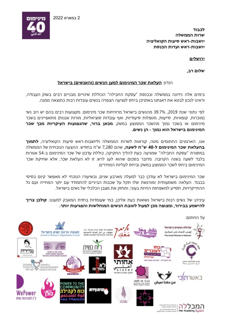 AidaTuma's tweet image. ארגוני הנשים צודקים - הנפגעות המרכזיות משכר המינימום הנמוך הן נשים, ובייחוד נשים מקבוצות מוחלשות.
המתווה שמציעה הממשלה רק יעמיק את העוני לאור עליות המחירים. 
כיו״ר הוועדה לקידום מעמד האישה, אני תומכת במאבק למען העלאה של שכר המינימום ל-40₪ לשעה.