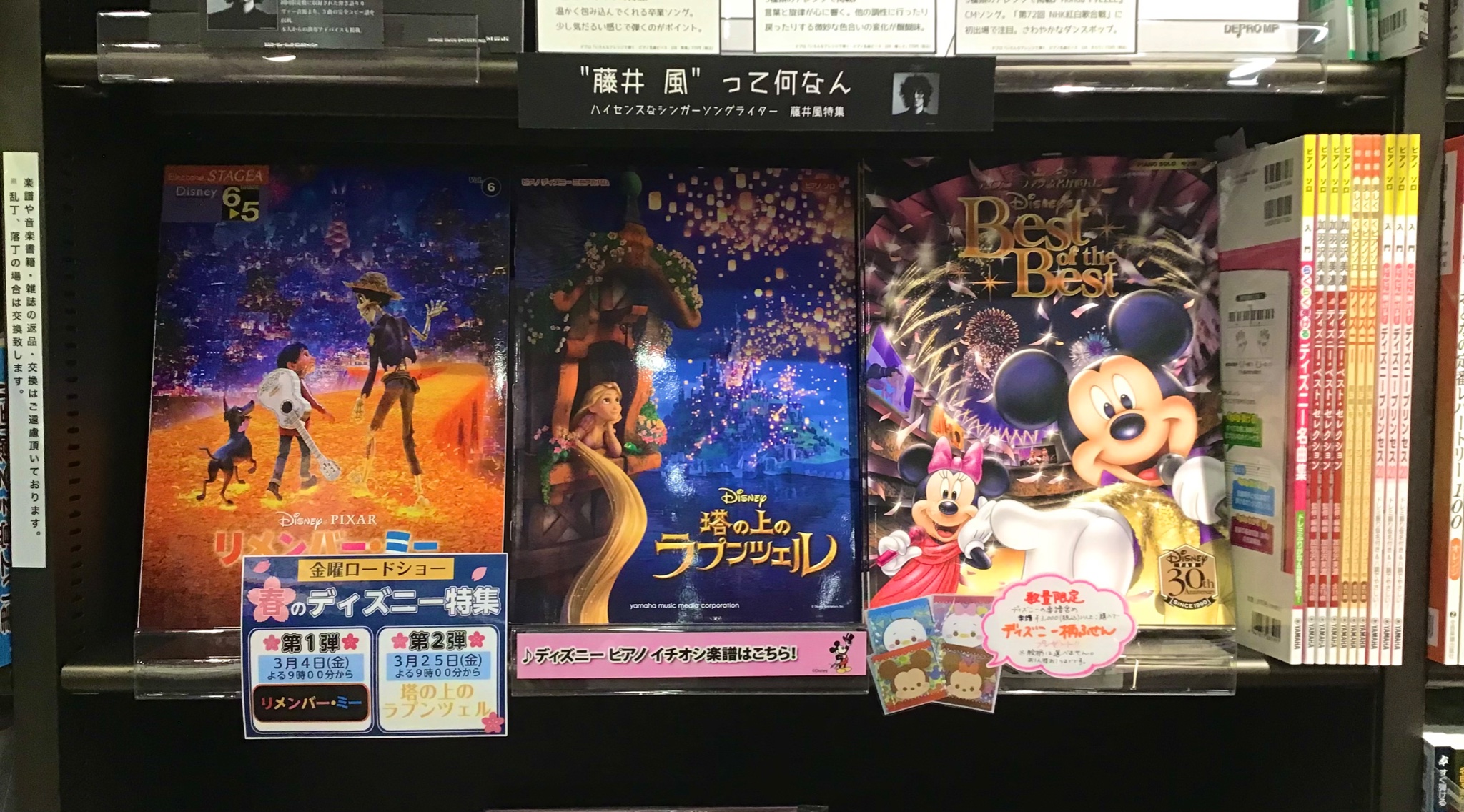 تويتر 島村楽器 イオン新浦安店 على تويتر 楽譜コーナー おうちで楽しむディズニー曲集 集めました 今週の金曜日は金曜ロードショーでリメンバーミーが放送されますね また ディズニー曲集含め 楽譜3000円 税込 以上ご購入でディズニー付箋お渡しして