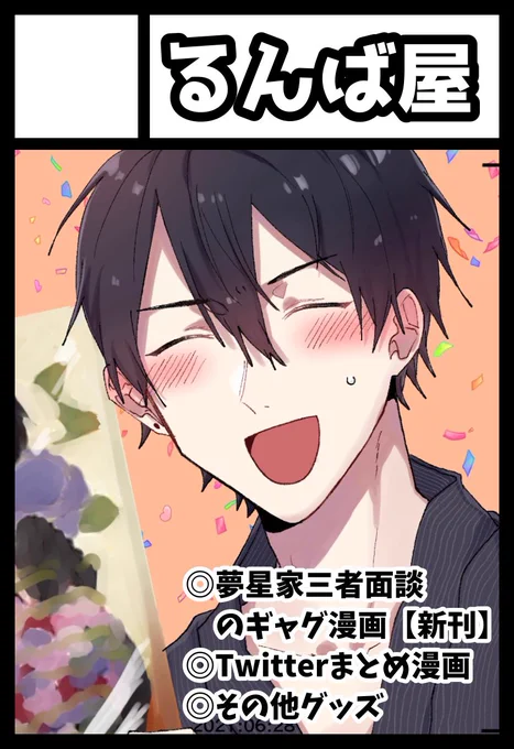 情勢やばくなければ出させていただきます〜!よろしくお願い致します!
#にじそうさく06 
