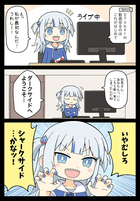 サメちゃん漫画
#gawrt 