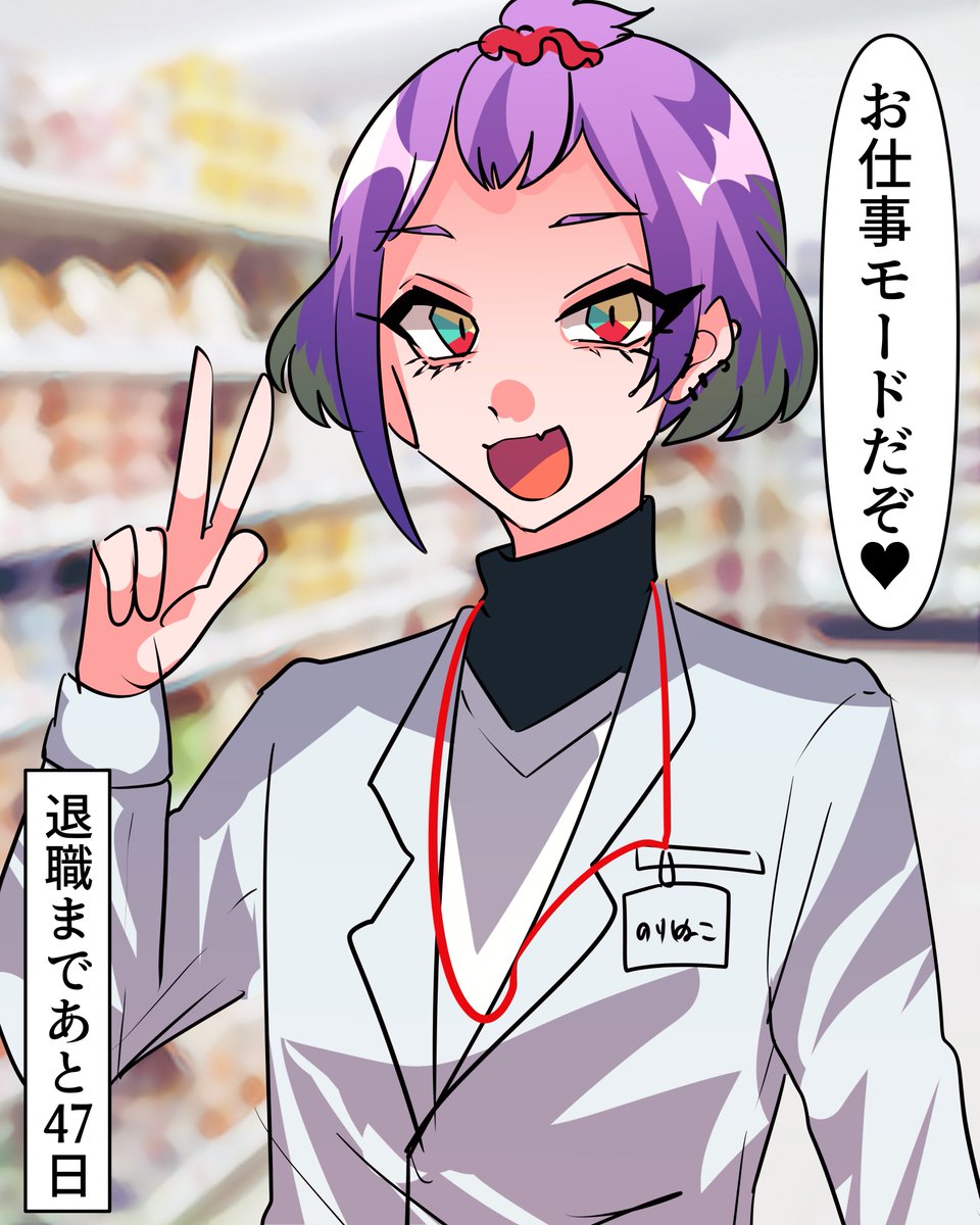 退職まであと47日!
 #71日後に退職するぬこ 