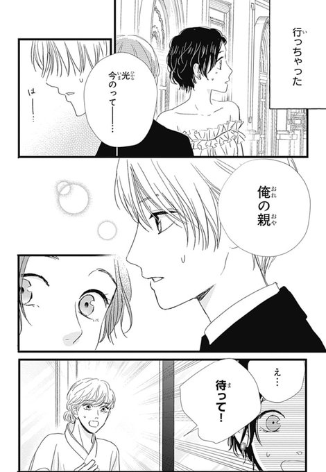 シンデレラクロゼット最終回結末ネタバレ 漫画完結ラスト その後の最後はどうなる 春香と光の運命は 最終巻ドラマ エンタメ 漫画blog