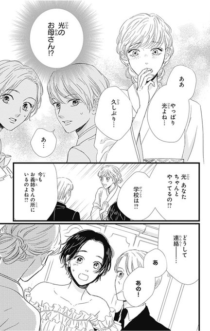 シンデレラクロゼット最終回結末ネタバレ 漫画完結ラスト その後の最後はどうなる 春香と光の運命は 最終巻ドラマ エンタメ 漫画blog