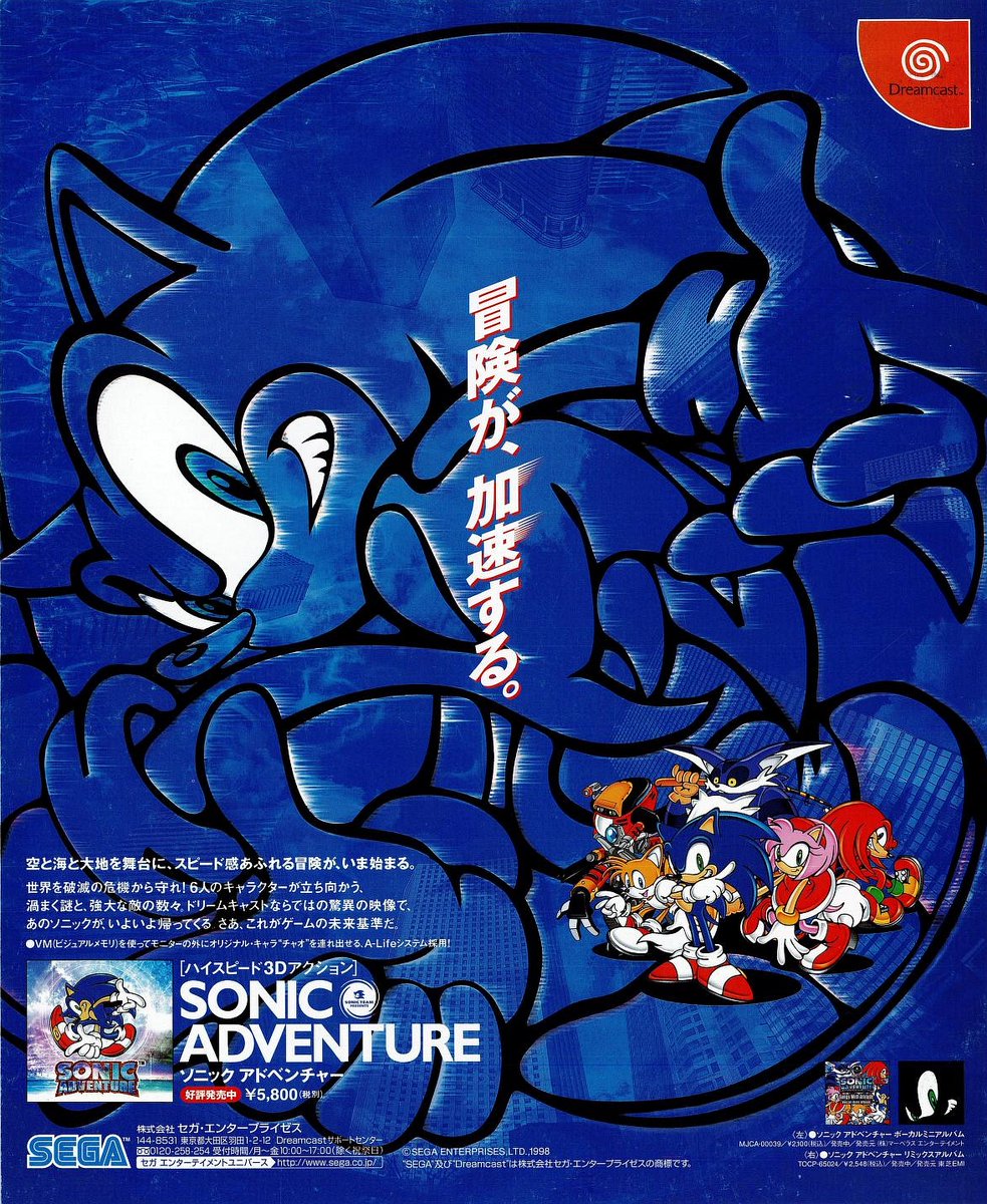 CoolBoxArt's tweet photo. Sonic Adventure / Print ad / Sega / 1999 https://t.co/UZ27NMeNPG
