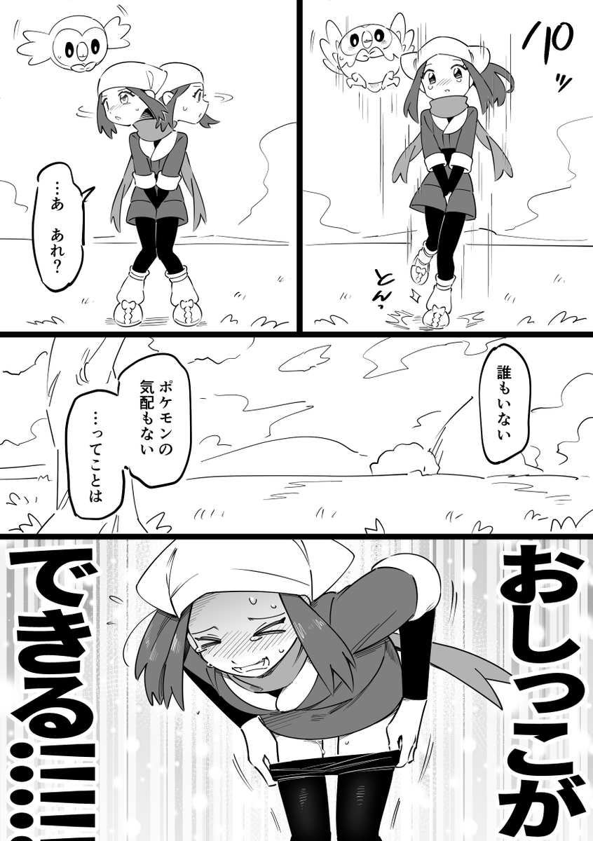 安全におしっこがしたい主人公♀の漫画 1/2 