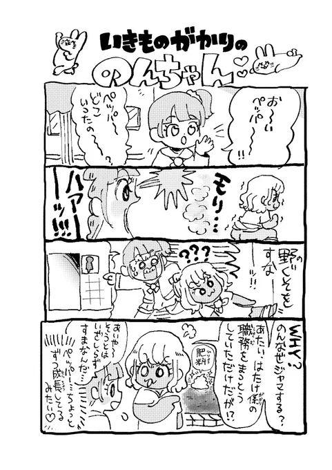 いきものがかりののんちゃん 