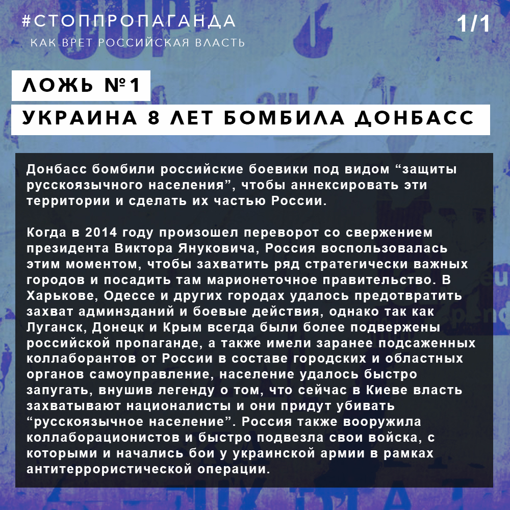 hellcat_stories's tweet photo. Я сделала карточки с краткими ответами на главные тезисы пропаганды. Русские, беларусы - репостите, забирайте их в соцсети, шерьте, распечатывайте, показывайте ватным родственникам. Чем больше людей знает историю, тем труднее манипулировать.

#стоппропаганда https://t.co/iE2Ooyf3sG