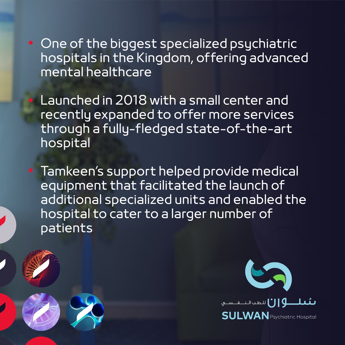 TamkeenBahrain's tweet image. Meet Sulwan, a leading psychiatric hospital in Bahrain! Sulwan grew from a small center to a fully-fledged hospital offering advanced mental healthcare services with Tamkeen’s support.
#TamkeenPrograms #TamkeenStrategy #BusinessGrowth #BeInspired