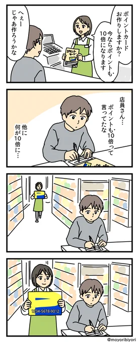 今日描いた4コマ「ポイントカード」最近はアプリも多いけど。マンガまとめ ブログ 漫画が読めるハッシュタグ #4コマ #ポイ活 