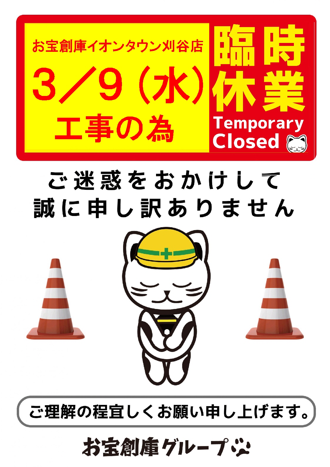 お宝創庫イオンタウン刈谷店 Aeonkariya Twitter