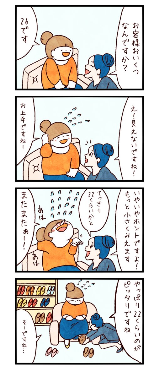 4コマ みえない 