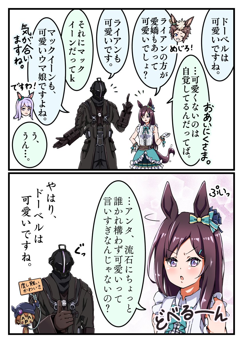 【漫画】ドーベルとボンドルド
#ウマ娘
#メイドインアビス 