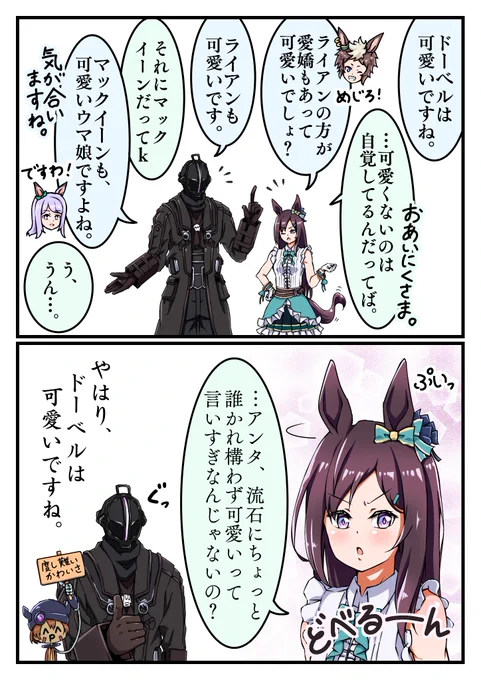 【漫画】ドーベルとボンドルド
#ウマ娘
#メイドインアビス 