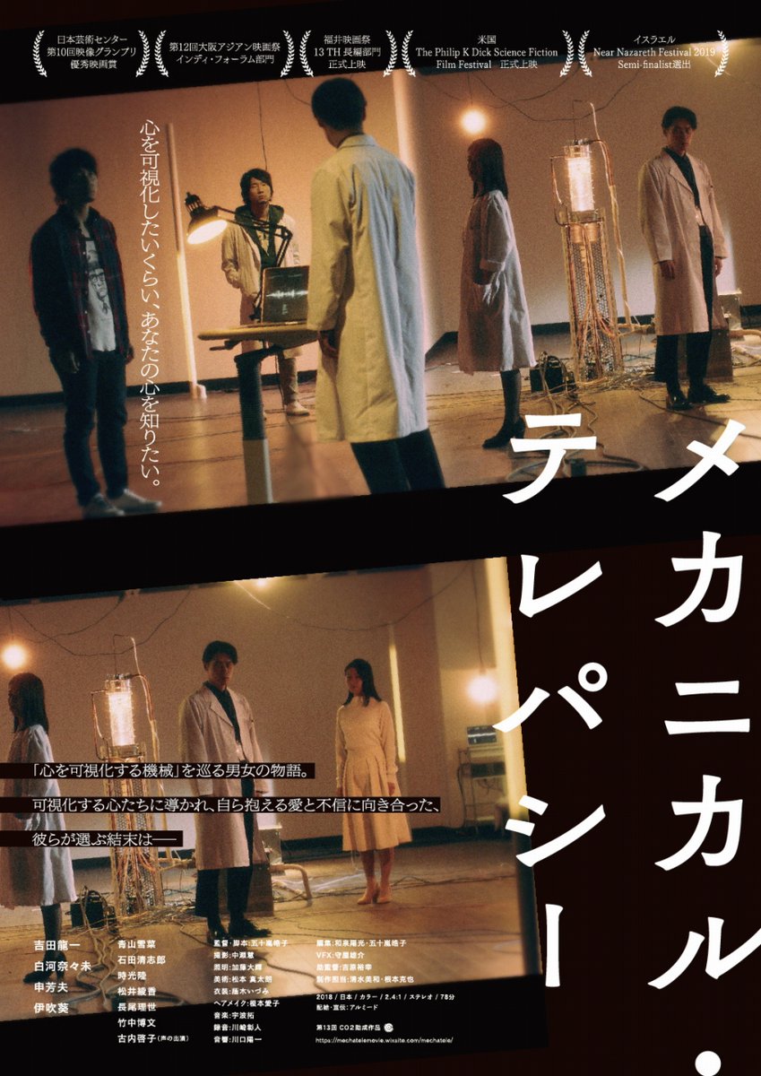 oaffpress's tweet photo. IGARASHI Akiko's MECHANICAL TELEPATHY was first screened at #OAFF2017 under the name VISUALISED HEARTS. This is a unique sci-fi with a neat concept where a machine can make a double of a person that is based on the feelings in their heart. #OAFF2022 
https://t.co/XmSoQfRwvz https://t.co/EyUMnK2yvq