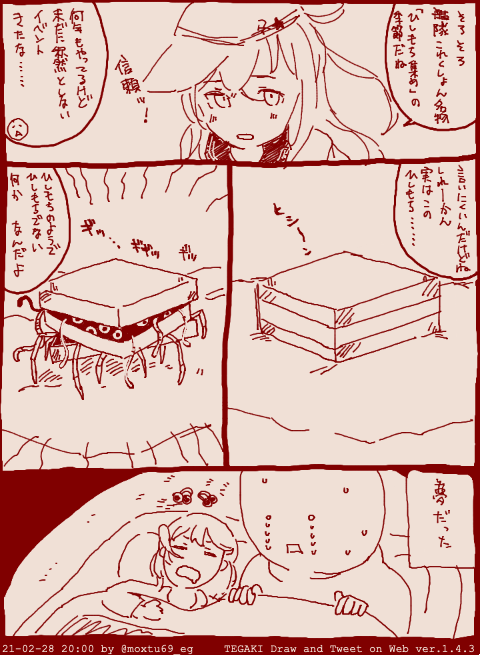 菱餅の真実(再放送) 