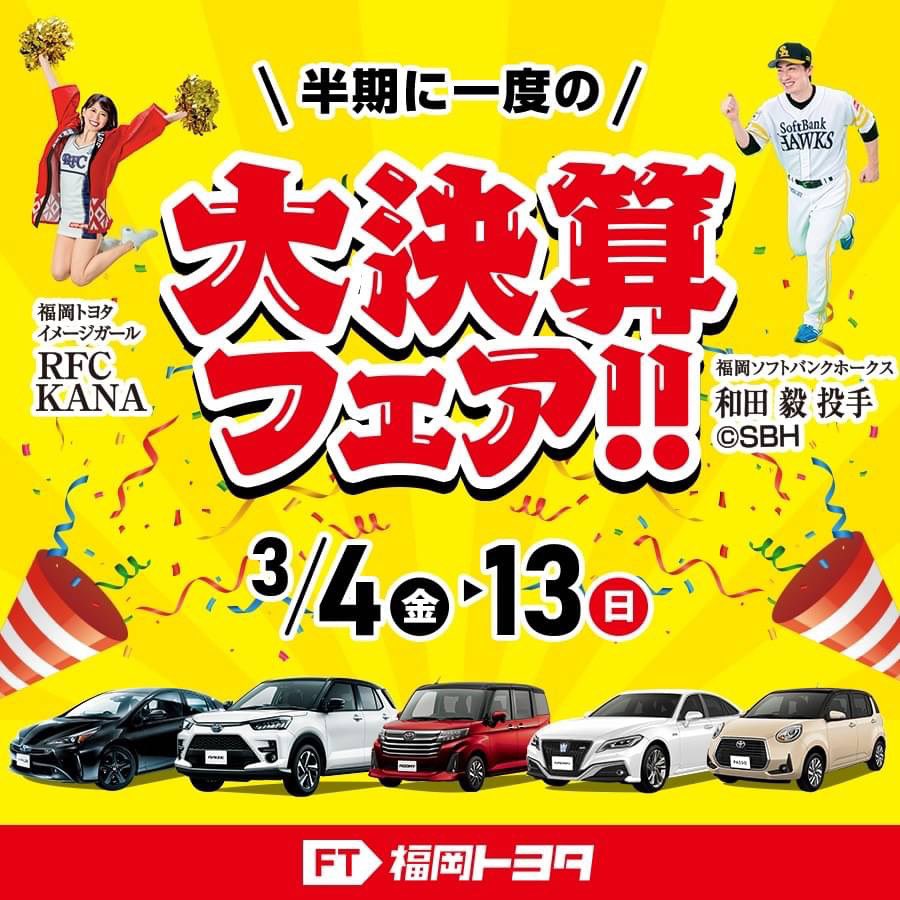 福岡トヨタ自動車 Fukuokatoyota Twitter