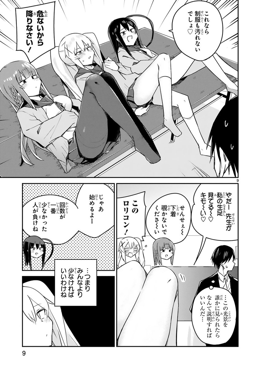 ざこ先生4話目が公開されました。
https://t.co/pI6UZhA1gA 