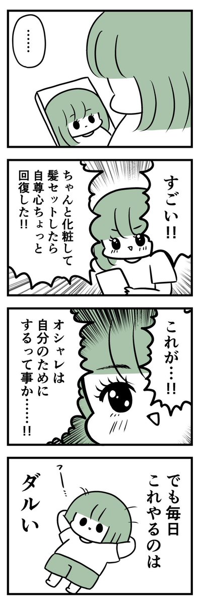 己のためのおめかし
https://t.co/OUT11IpSiG 