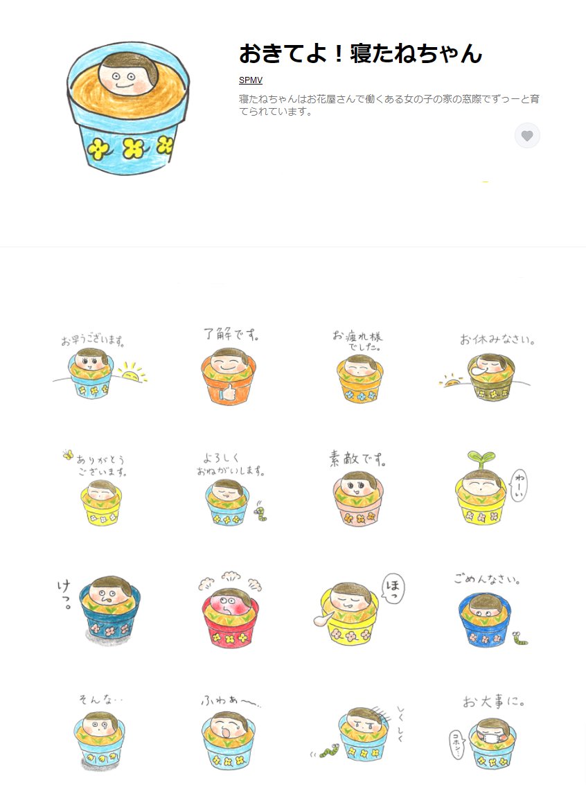 ユマニテ公式 山田真歩 絵 声 おきてよ 寝たねちゃん Lineクリエイターズスタンプが 販売開始となりました T Co V7sksouwzf 寝たねちゃん おきてよ寝たねちゃん T Co J7rq25cemd Twitter ユマニテ公式 山田真歩 絵 声 おきてよ 寝たねちゃん Lineクリエイターズスタンプが 販売開始となりました T Co V7sksouwzf 寝たねちゃん おきてよ寝たねちゃん T Co J7rq25cemd Twitter