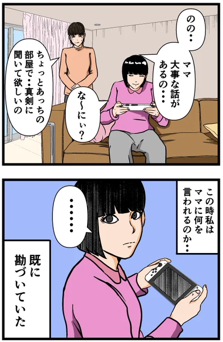 母の再婚でヤバイモンスターと兄妹になった話【2】

#漫画 #連載 