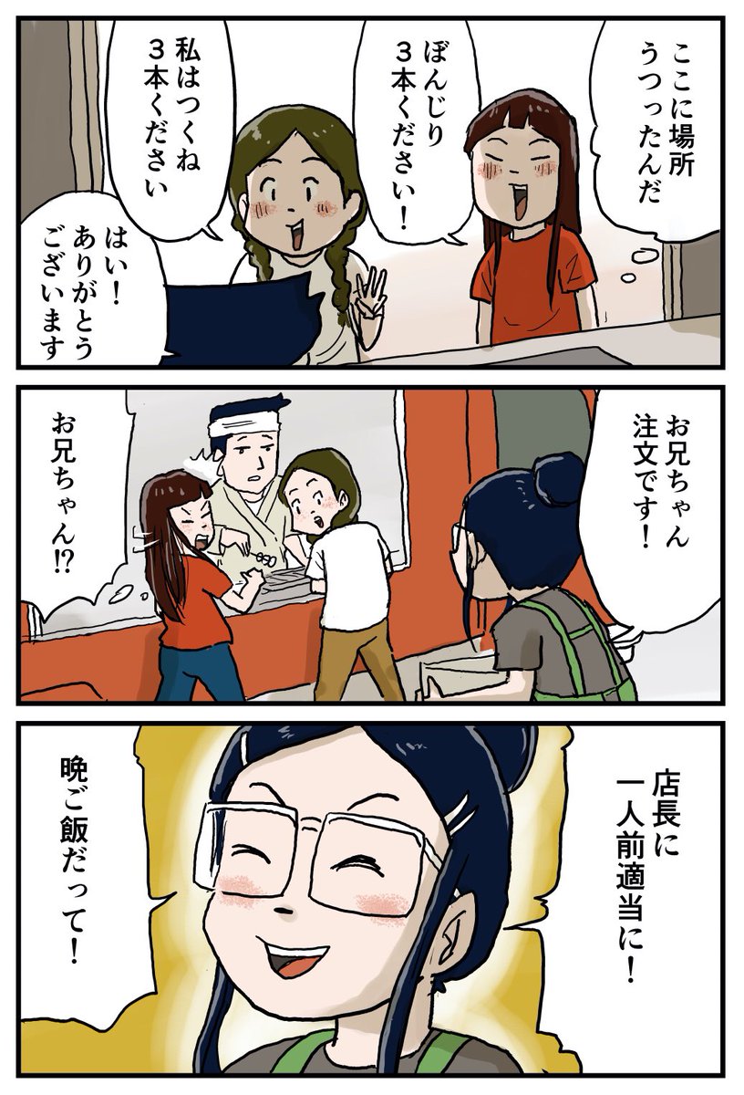 お兄ちゃんの焼き鳥 その6 終わり 