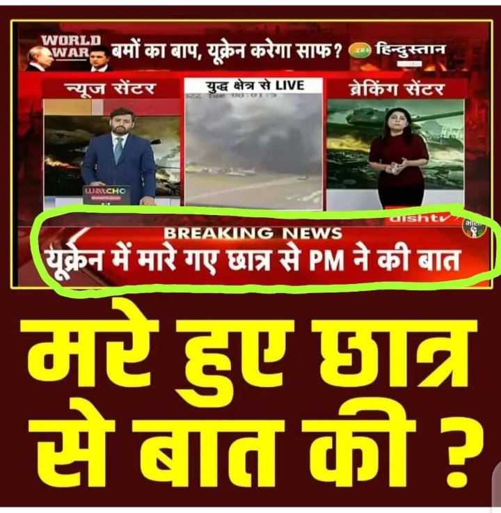 kisanmorcaspa's tweet photo. हिन्दुस्तान जी न्यूज तो कमाल कर दिया मारे हुवे छात्र से भी बात करा देते है
@BrahmRakshas2
@Brajesh482
@akashbiotech15
@PushpaP86830948
@AnjaliAmbedkar9
@PoojaTribal
@Archana_voice
@Seemaj39
@Khushi9595
@HinaAltaf78
@NargisKhan007
@Spatter_analyst
@PooranS63308723
@ghasitaramroofi https://t.co/TB8fwyjb6f