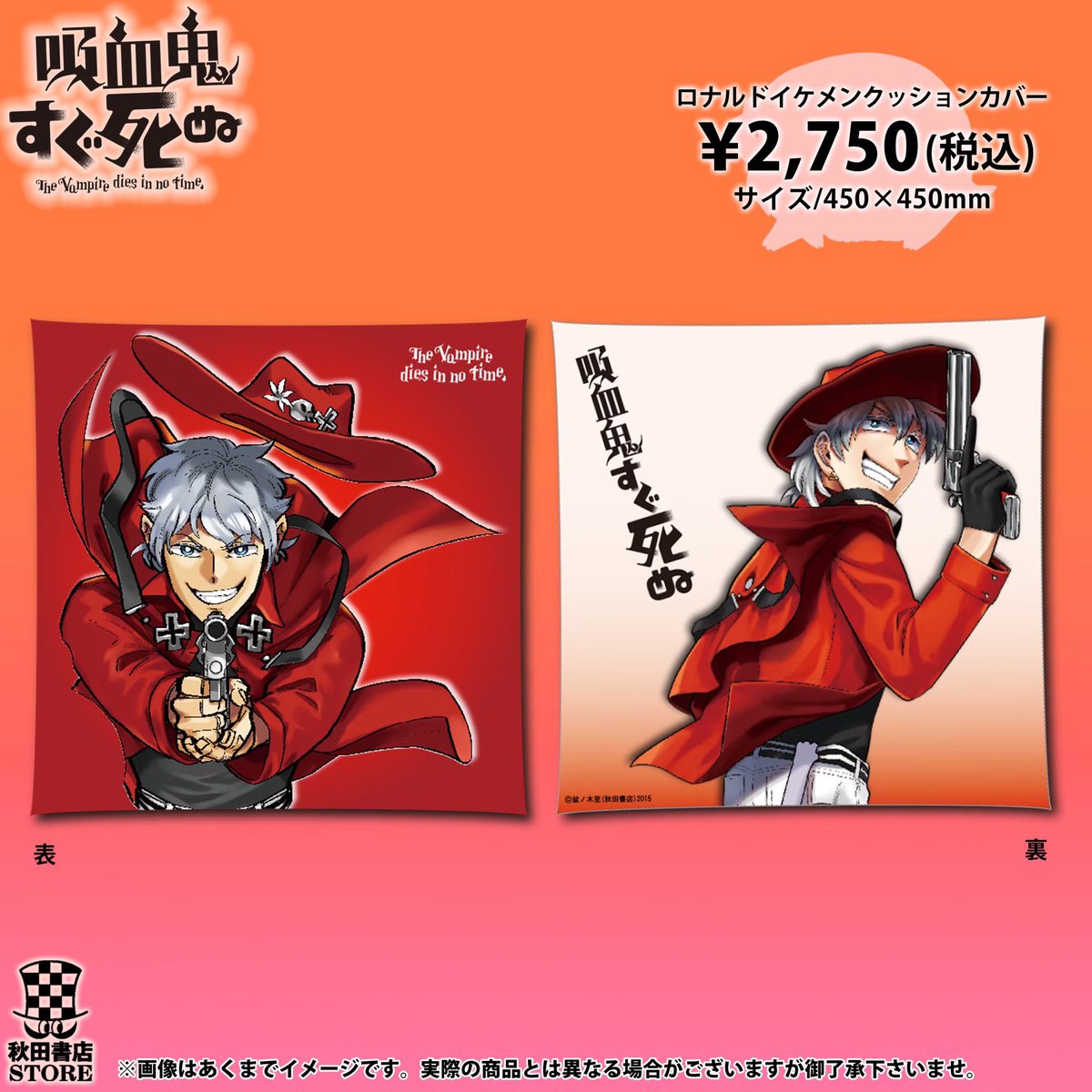 吸血鬼すぐ死ぬ 描き下ろし 布団カバー ロナルド 新作グッズ情報】#吸血鬼すぐ死ぬ ロナルドイケメンクッションカバー