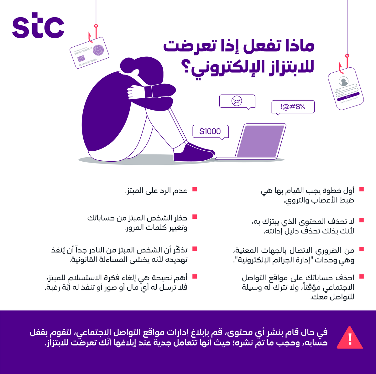 stc_ksa's tweet photo. ماذا تفعل إذا تعرضت للابتزاز الإلكتروني؟ ‼️
ريتويت للفائدة 🔁

#معلومات_تك https://t.co/Rg9vxulLEY