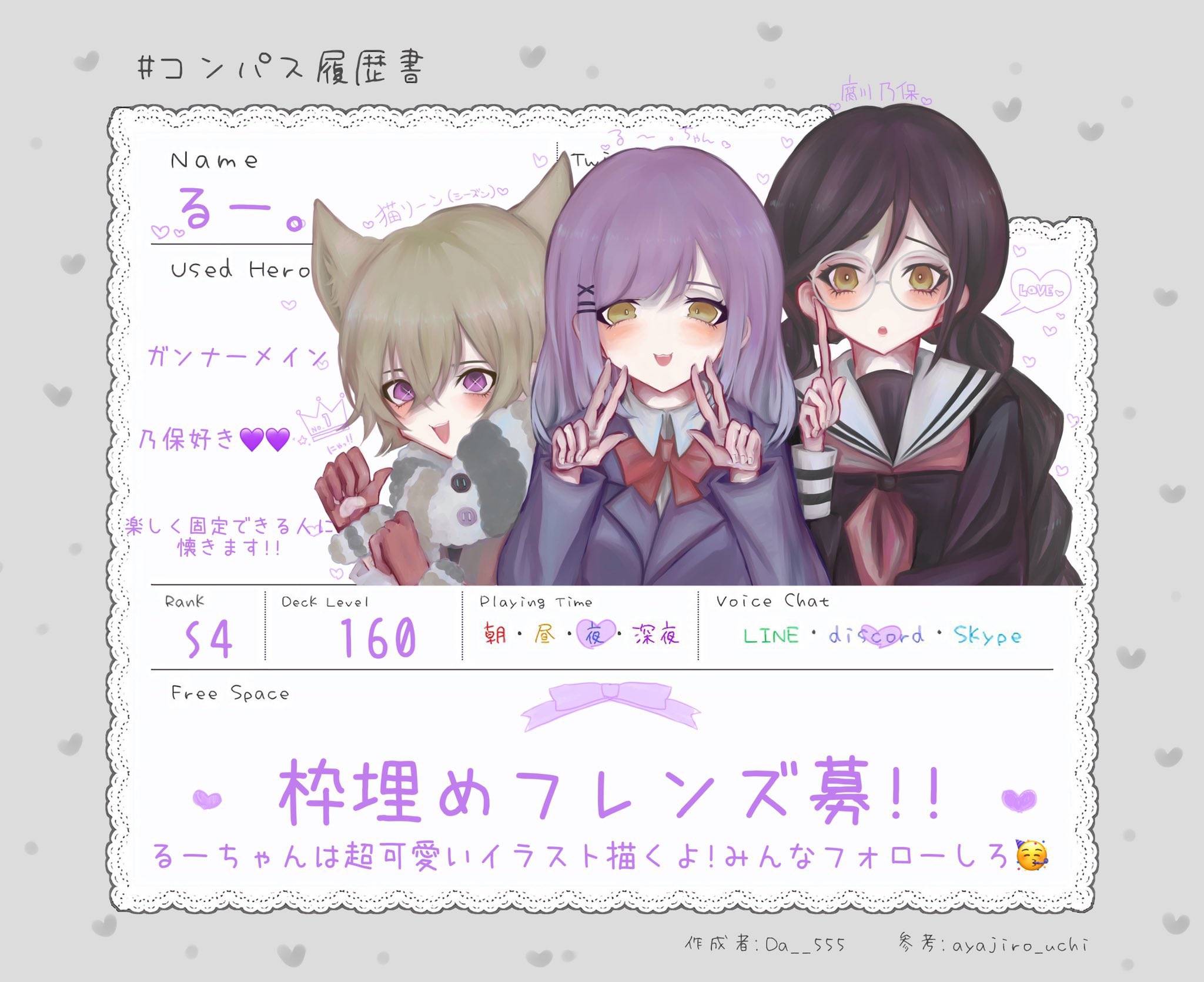 るー 可愛すぎる履歴書頂いたので更新 絵描くのが趣味です コンパス履歴書 コンパス民と繋がりたい T Co Mypydmygr2 Twitter