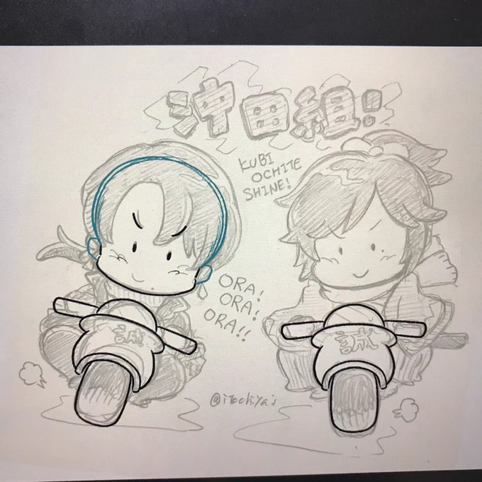 今日はこれ描く!
ファンシー絵みやげ界では何故かバイクに乗りがちな新撰組パロ的なやーつw 