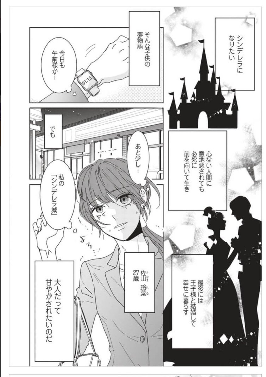 『遅咲きシンデレラ』
1〜3話まで配信中です!(めちゃコミックでは各話2分割のため6話)
#遅咲きシンデレラ
#プティルコミックス
#めちゃコミック
#なぁな さん原作 