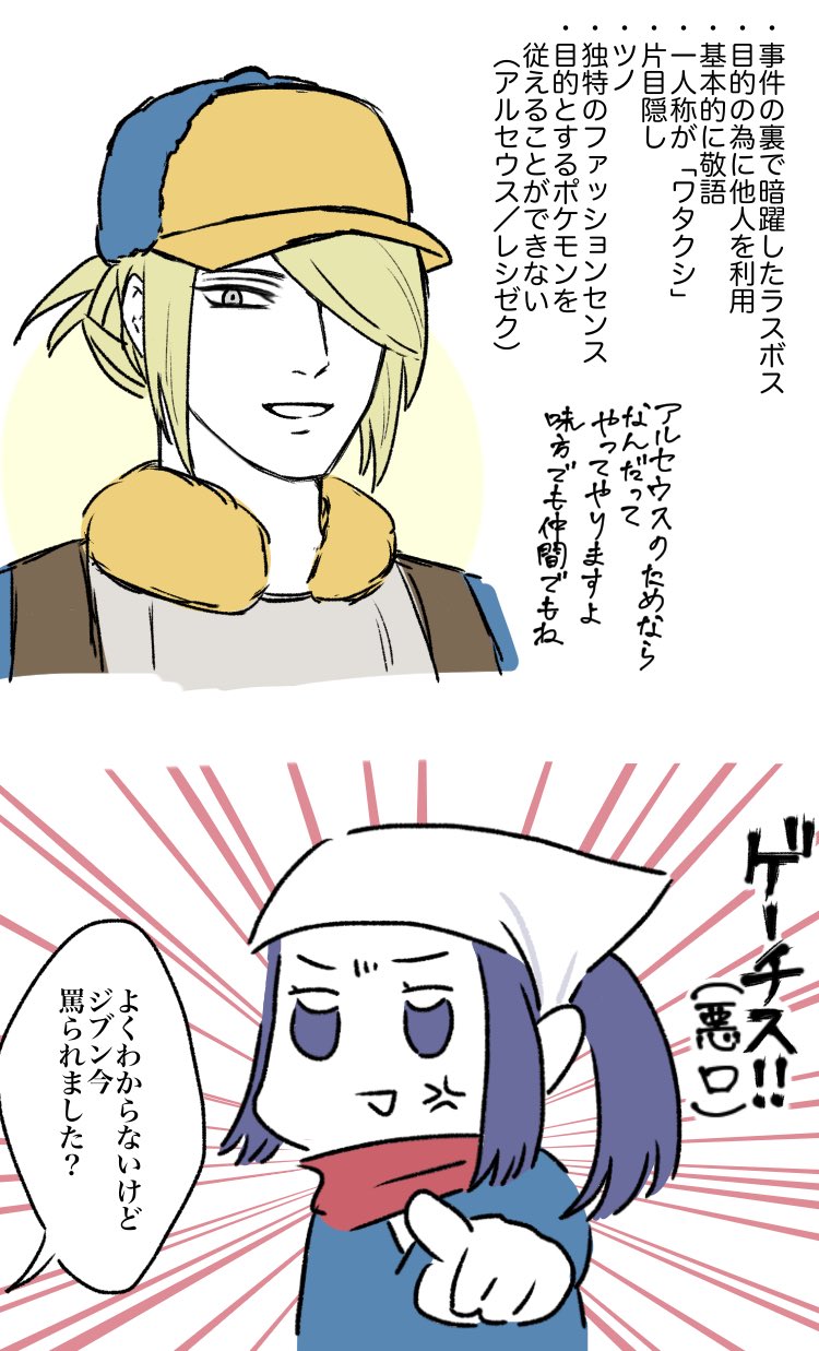 ゆりinパルデア ウォロさんとゲーチス様 結構共通点あるなって 広い心で見てほしい T Co Wdbyfzyosd Twitter