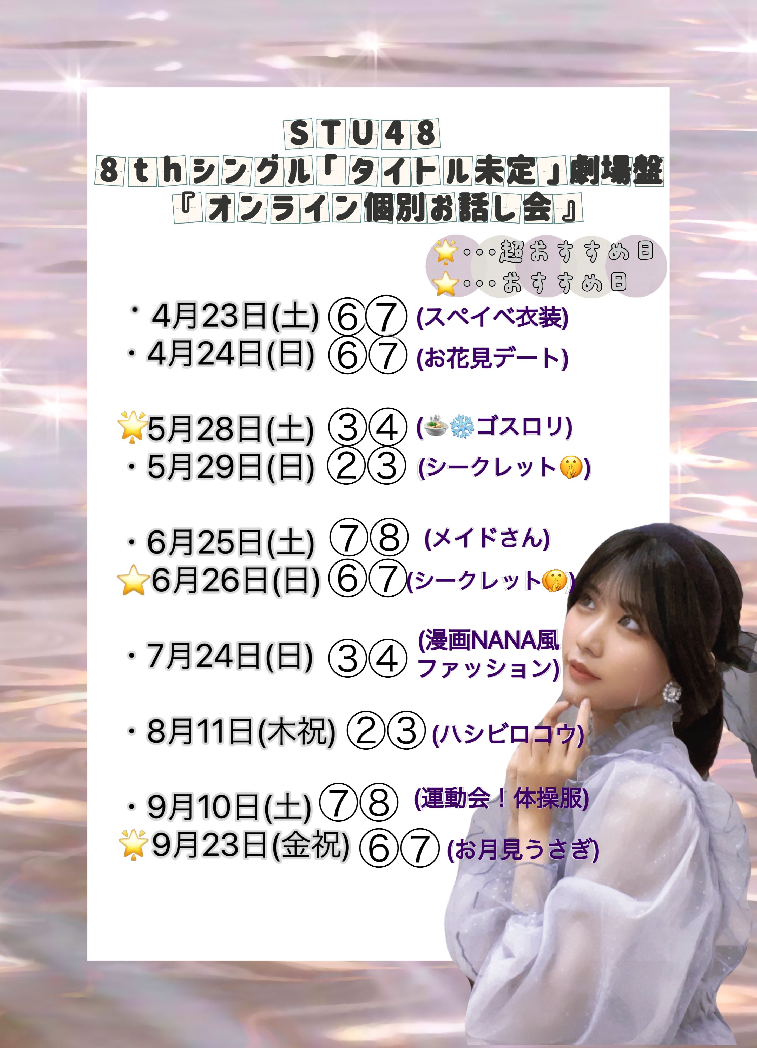 渡辺 菜月(STU48) on X: 