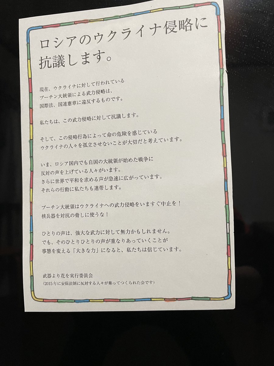2日夕方 武器より花を実行委員会の呼びかけに15人超える方々が東中野 駅西口に集まり ウクライナへの侵略直ちに中止を と スタンディング 次回は4日金曜日夕方5時からです 中野区 中野区民ニュース