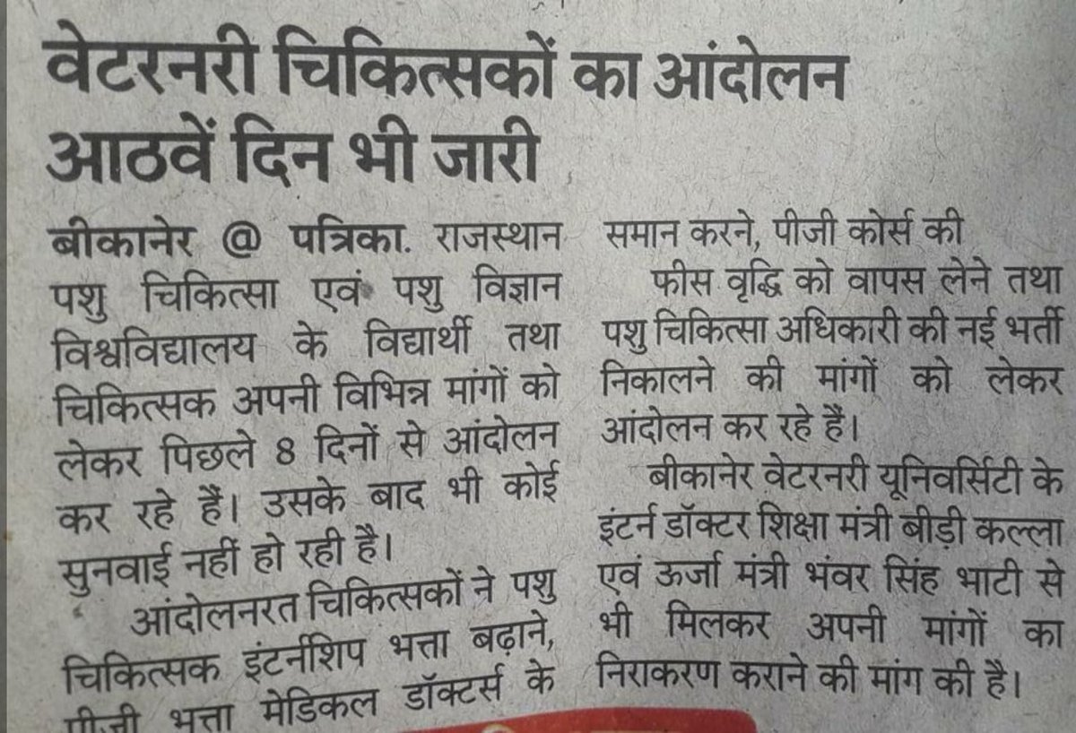 जागो सरकार जागो
पशु चिकित्सक की मांगों को सुनो
#Increase_Vet_Stipend