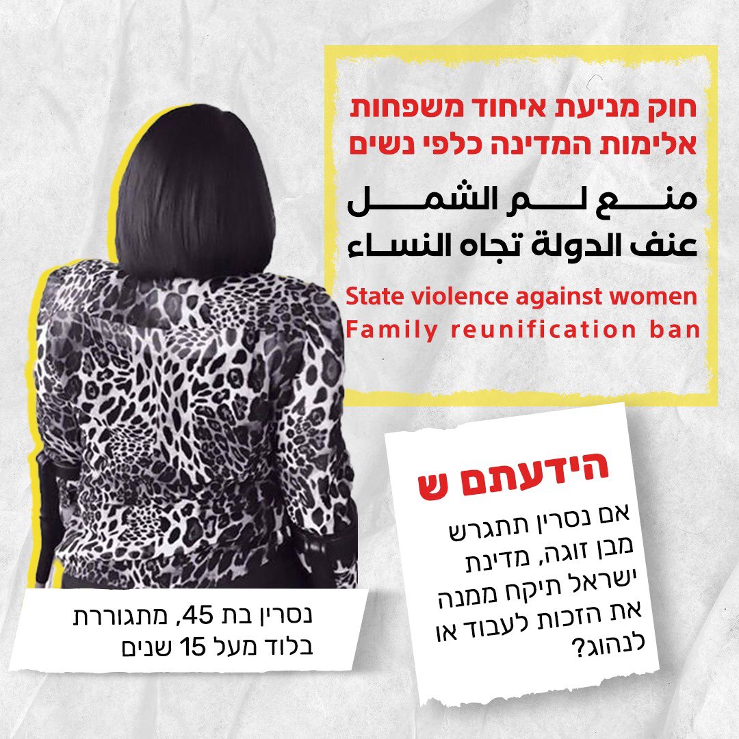 WavoOrg's tweet photo. מדינת ישראל מונעת מנשים פלסטיניות מהגדה המערבית ועזה שמתחתנות עם אזרחים ישראלים אפשרות לחיים עצמאיים על ידי כבילת זכויותיהן ומעמדן לבן זוגן ללא הגבלת זמן ומגבירה את הפוטנציאל למערכות יחסים אלימות. https://t.co/RXxzUP0vqs