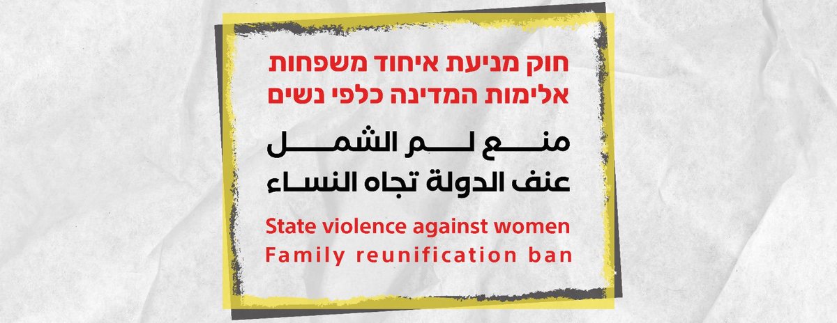 WavoOrg's tweet photo. נאבק למען זכויותינו כנשים!
דורשות ודורשים לבטל את "חוק האזרחות"(הוראת שעה)
הצטרפו/נה למחאה נגד אלימות המדינה כלפי נשים פלסטיניות ושלילת זכותן לאיחוד משפחות.
החוק גזעני, אינו מוסרי ועומד בניגוד למחוייבויות ישראל על פי כל האמנות הבינלאומיות כולל CEDAW והחלטת הא"ום 1325 https://t.co/vQPjYe4fOF