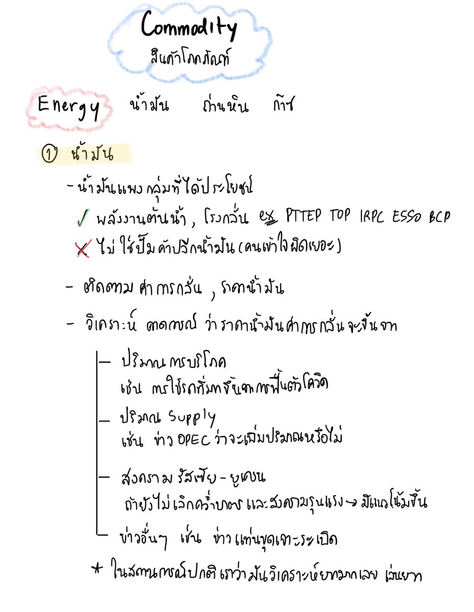 JaneZealot's tweet photo. ดู #หุ้น Commoยังไงดี ฉบับย่อสุดฉุดไม่อยู่ วันนี้เขียนน้ำมันก่อน สนุกกกก😁
ตอนนี้ค่าการกลั่นเกิน10เหรียญ + สงครามยังไม่จบ ก็ถือว่าธีมนี้เล่นได้ไม่น่าเกลียด ⚠️แต่ซื้อหุ้นCommoต้องติดตามอย่างใกล้ชีสมากๆ ตื่นมาต้องตามก่อนนอนต้องตาม มีอะไรฉับพลันห้ามbiasให้ออกเลย #TOP #BCP #PTTEP https://t.co/dnhnryYVhv