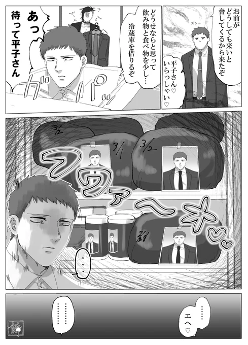 ウタ平 