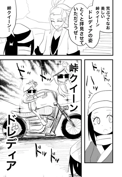 ポケモン漫画「峠クイーン」。 