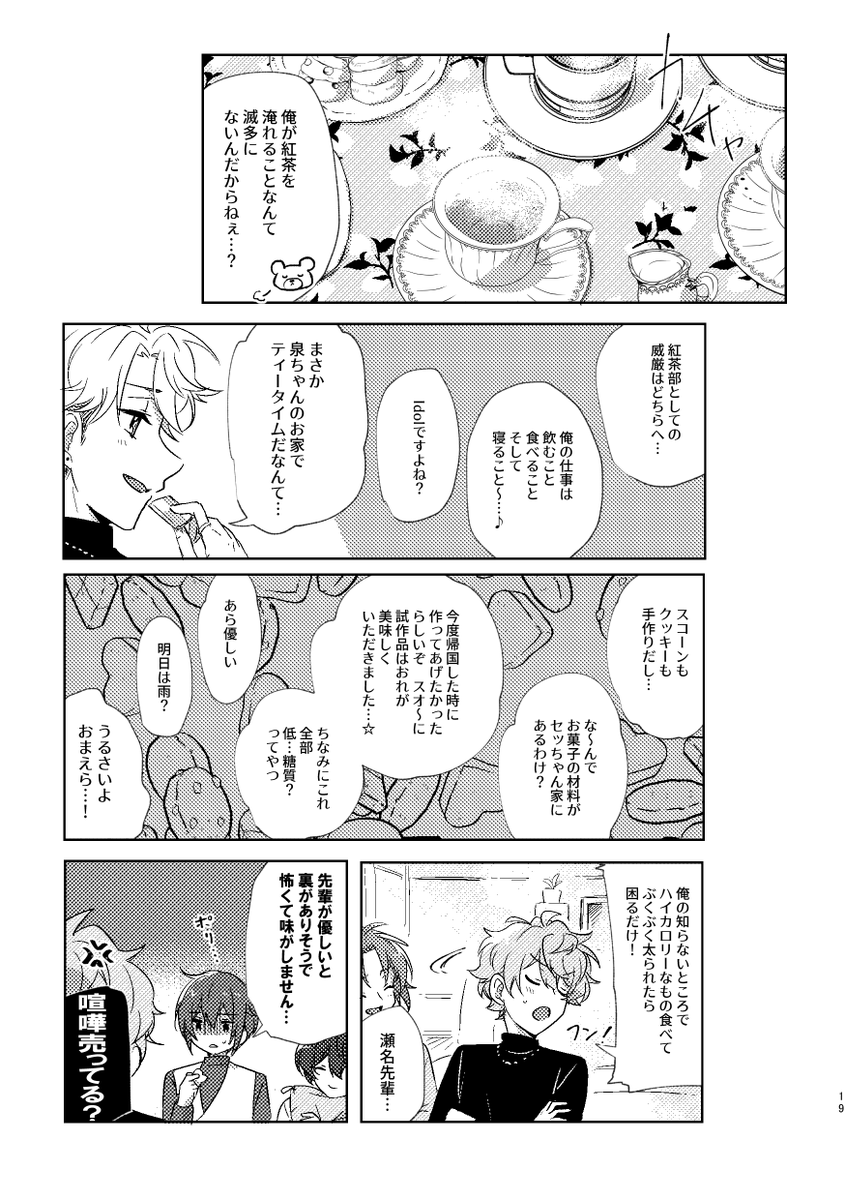 司のためにロカボスイーツ作る泉、理想すぎてたまらなかったな……という寝言😌これは去年出した本の抜粋 