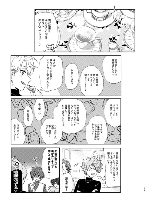 司のためにロカボスイーツ作る泉、理想すぎてたまらなかったな……という寝言😌これは去年出した本の抜粋 