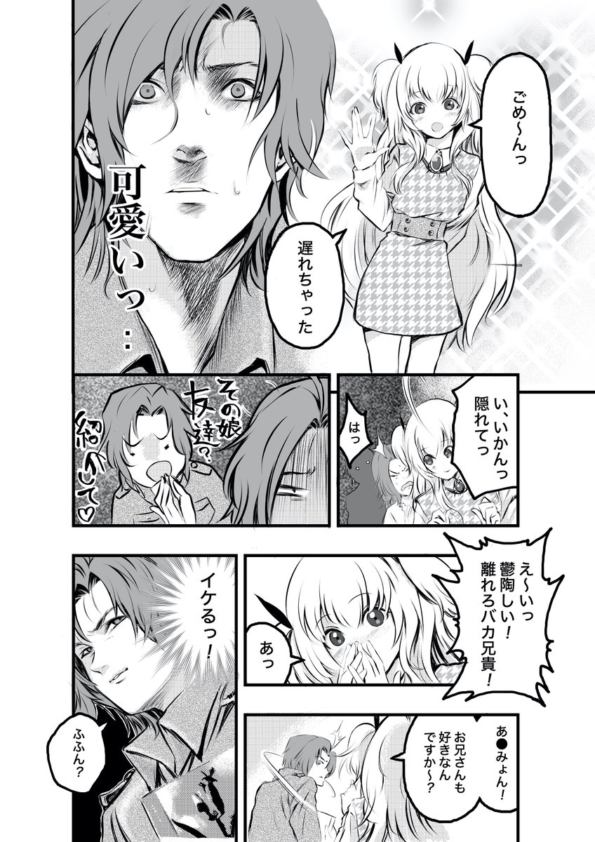 オリジナル漫画の続き描きました
ときめきラブコメ②  1/2 