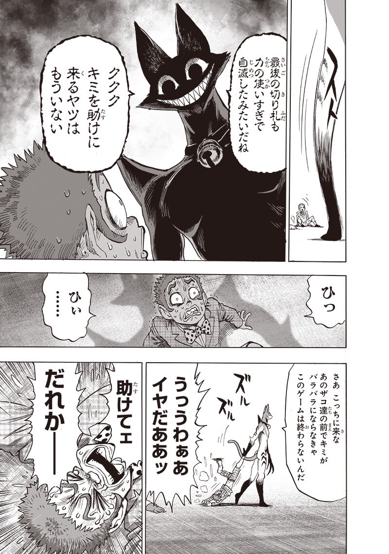 ワン パンマン 書き直し