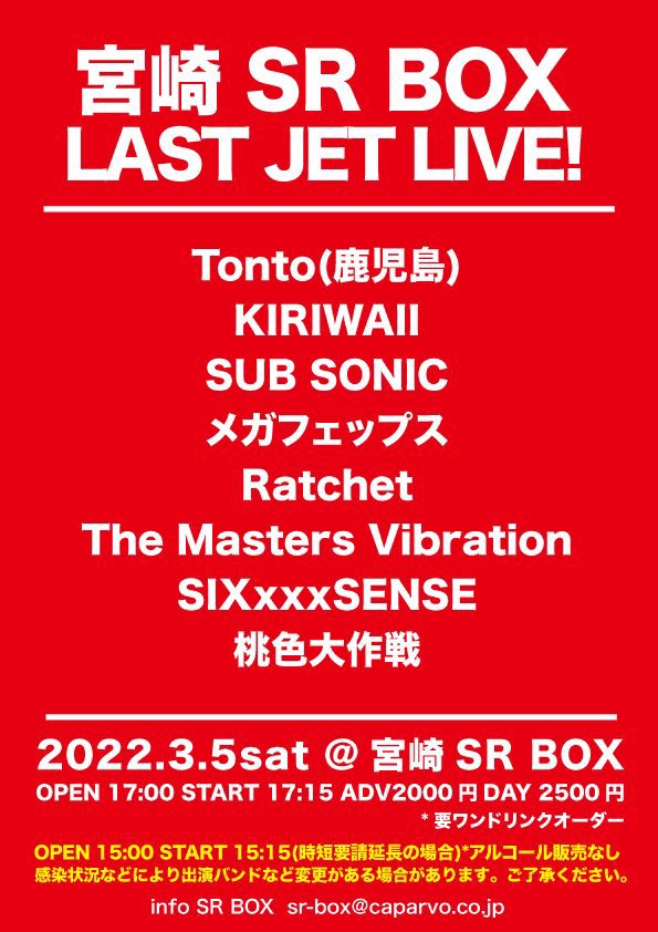 megafeps_info's tweet photo. 【ライブ告知】
お久しぶりです！3月5日(土)にSR BOXのラストJET LIVE!に出ます！

学生時代沢山お世話になったライブハウスへの感謝を伝える為出演を決めました！
時短要請の為オープンは15:00で我々の出番は17:00〜の予定になります！

是非観に来てください🔥 https://t.co/NXulSDWT1i