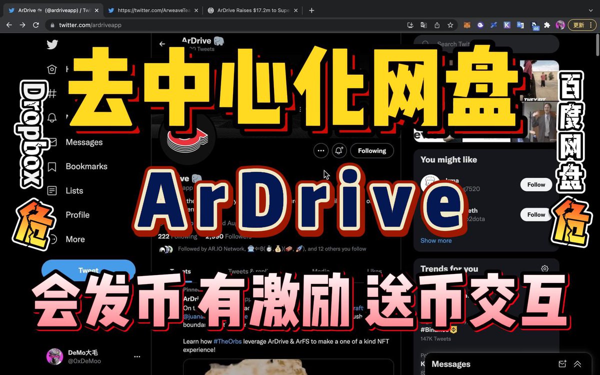 0xDeMoo's tweet photo. 去中心化网盘 @ardriveapp 是建立在 #Arweave 网络的存储应用. 类似去中心化版的Dropbox或百度网盘. 个人感觉很实用! 刚拿1700w融资,未来会发币.现在还处于非常早期,目前官方送币可免费体验交互.并且,刚刚开启奖励计划,交互有机会获得代币+NFT奖励.详细介绍视频YouTube:https://t.co/IdQRvc0ALk https://t.co/pPv1Nl34I6