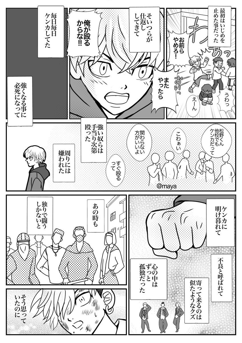 最終回前に ばじふゆが幸せになる世界線になって欲しい願望漫画🐺❄️

⚠️❄️の過去捏造
⚠️若干本誌ネタとチハロシーンあり
(1/2) 