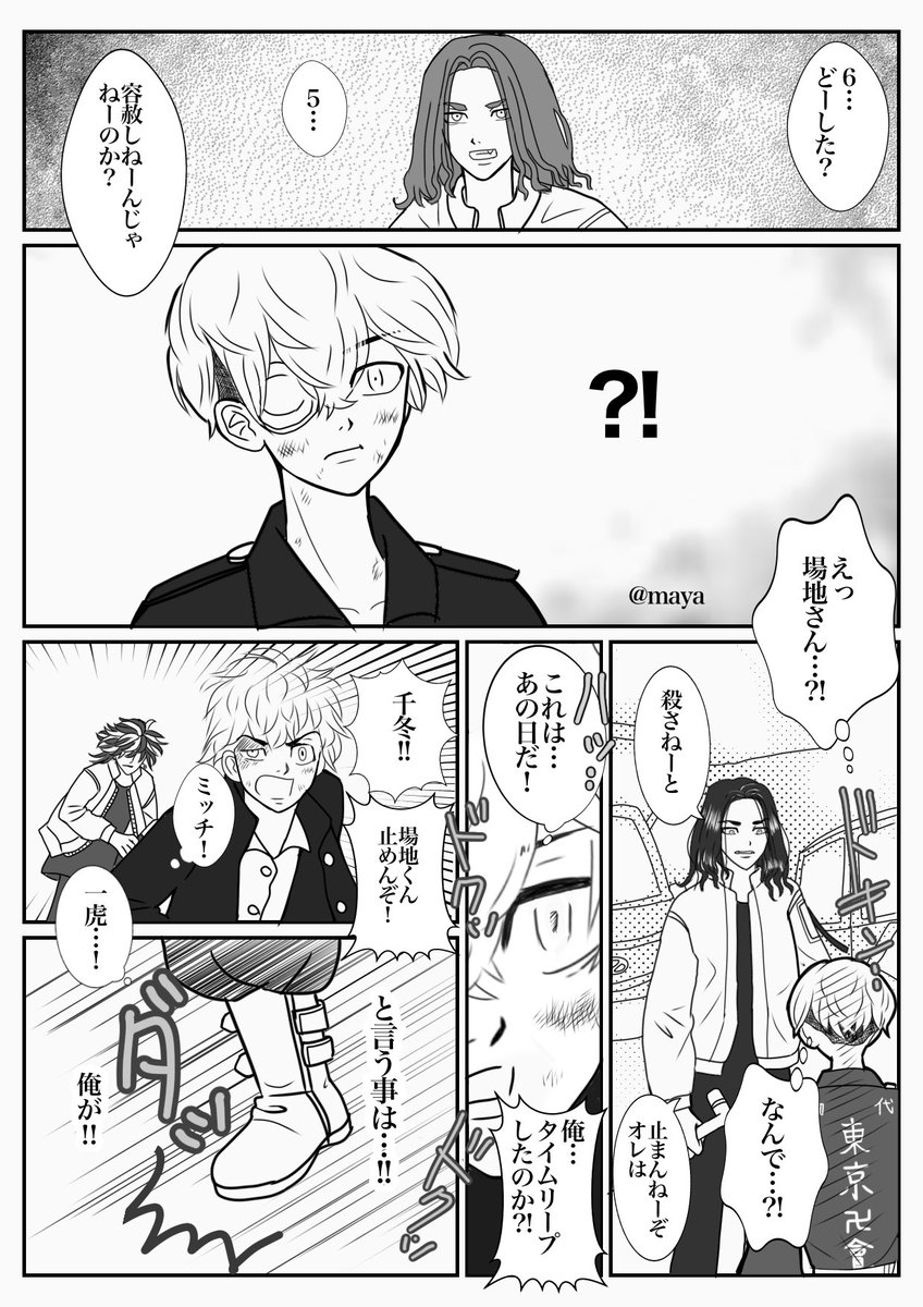 最終回前に ばじふゆが幸せになる世界線になって欲しい願望漫画🐺❄️

⚠️❄️の過去捏造
⚠️若干本誌ネタとチハロシーンあり
(1/2) 