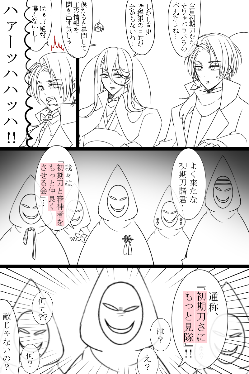 7周年記念漫画『初期刀さにもっと見隊』 #刀剣乱舞 #刀さに https://t.co/RYFLlf2nTl 